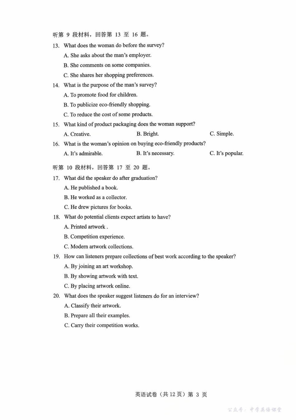 湖北省“新八校”协作体2025-2026学年度上学期高三10月月考英语.pdf_第3页