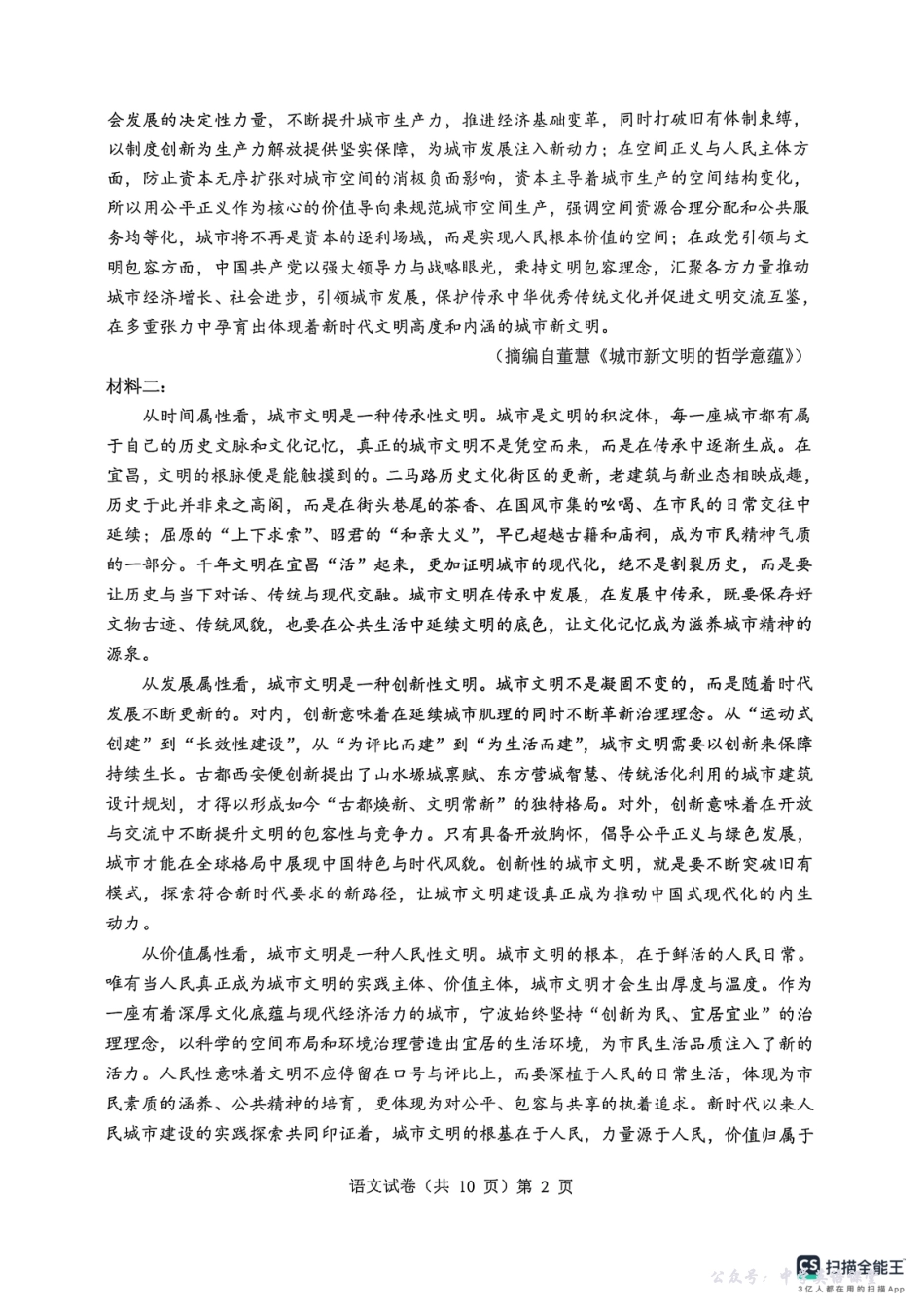 湖北省“新八校”协作体2025-2026学年度上学期高三10月月考语文.pdf_第2页