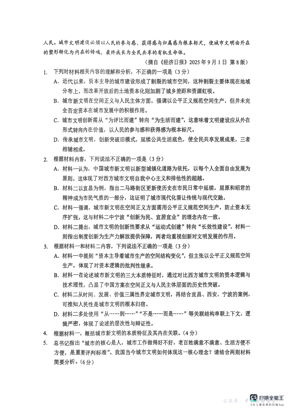 湖北省“新八校”协作体2025-2026学年度上学期高三10月月考语文.pdf_第3页