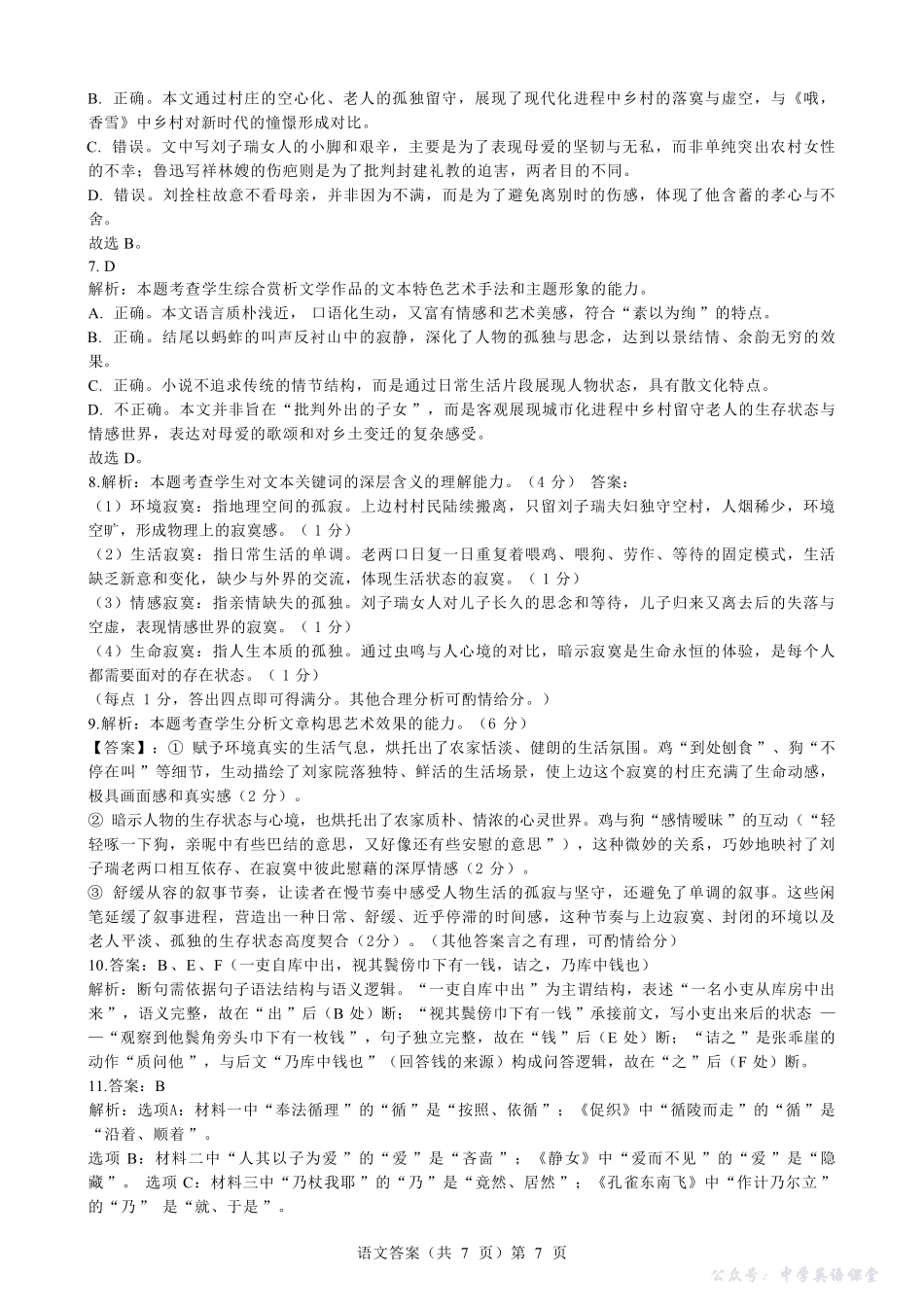 湖北省“新八校”协作体2025-2026学年度上学期高三10月月考语文答案.pdf_第2页