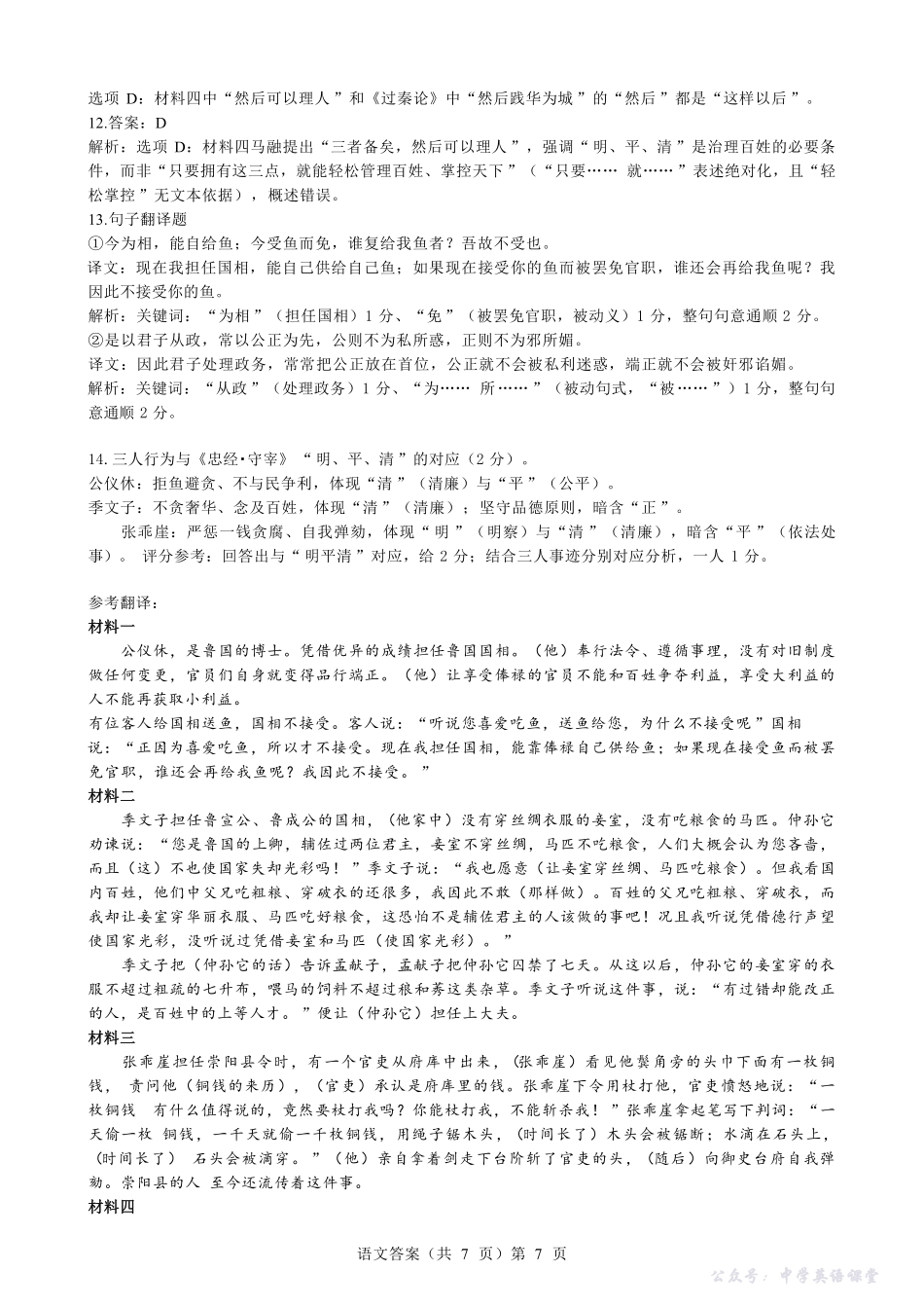 湖北省“新八校”协作体2025-2026学年度上学期高三10月月考语文答案.pdf_第3页