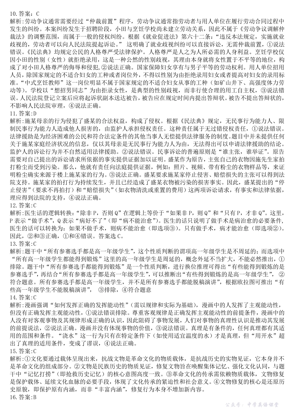 湖北省“新八校”协作体2025-2026学年度上学期高三10月月考政治答案.pdf_第2页