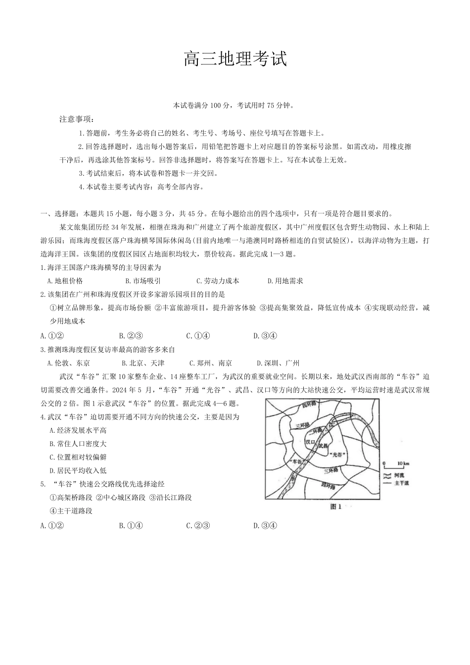 湖北省2024-2025学年高三金太阳12月联考（金太阳25-187C）（12.5-12.6）地理试卷.pdf_第1页