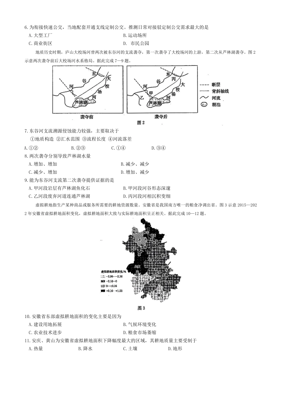 湖北省2024-2025学年高三金太阳12月联考（金太阳25-187C）（12.5-12.6）地理试卷.pdf_第2页