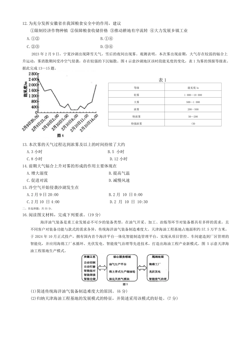 湖北省2024-2025学年高三金太阳12月联考（金太阳25-187C）（12.5-12.6）地理试卷.pdf_第3页