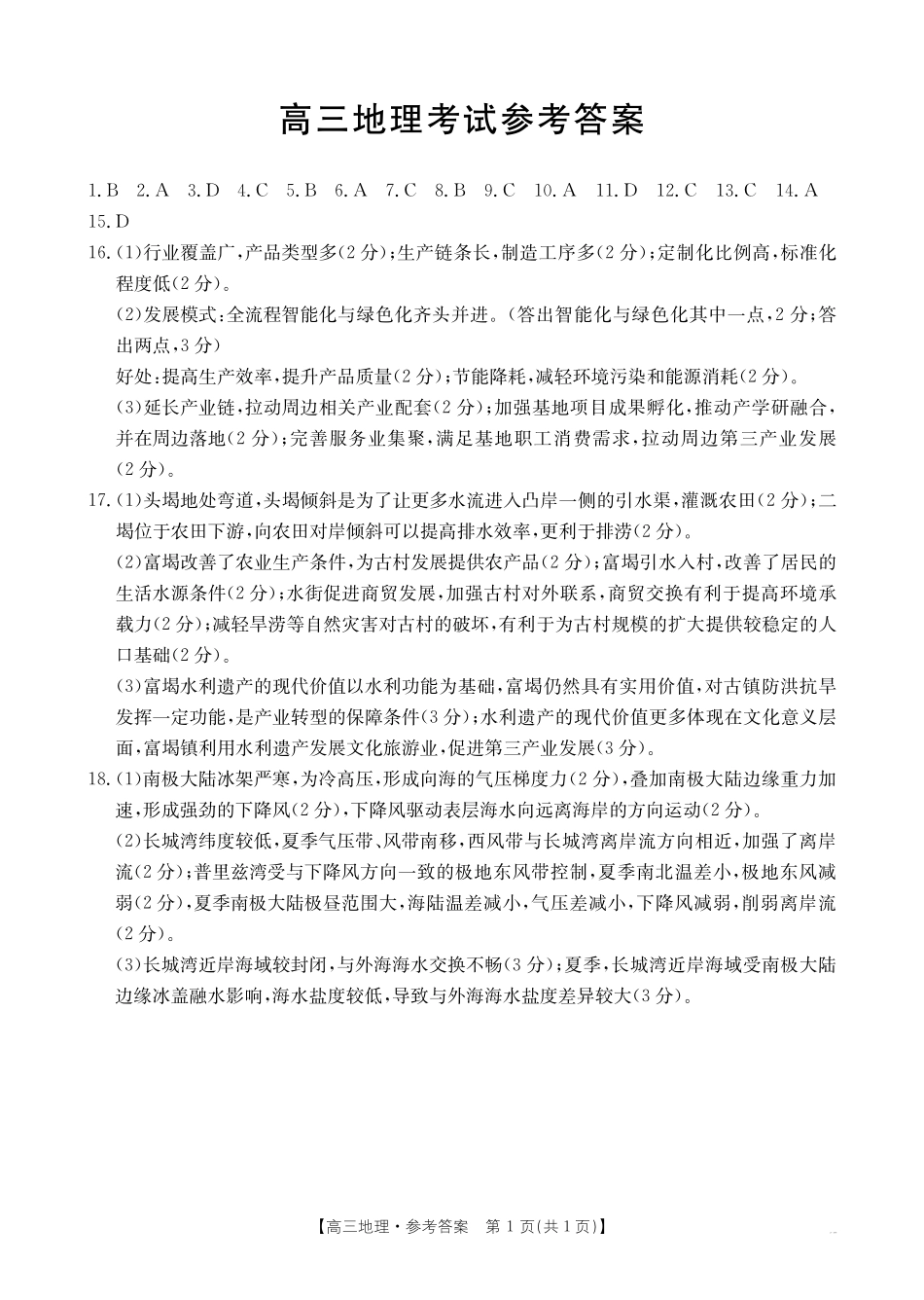 湖北省2024-2025学年高三金太阳12月联考（金太阳25-187C）（12.5-12.6）地理试卷187C答案.pdf_第1页