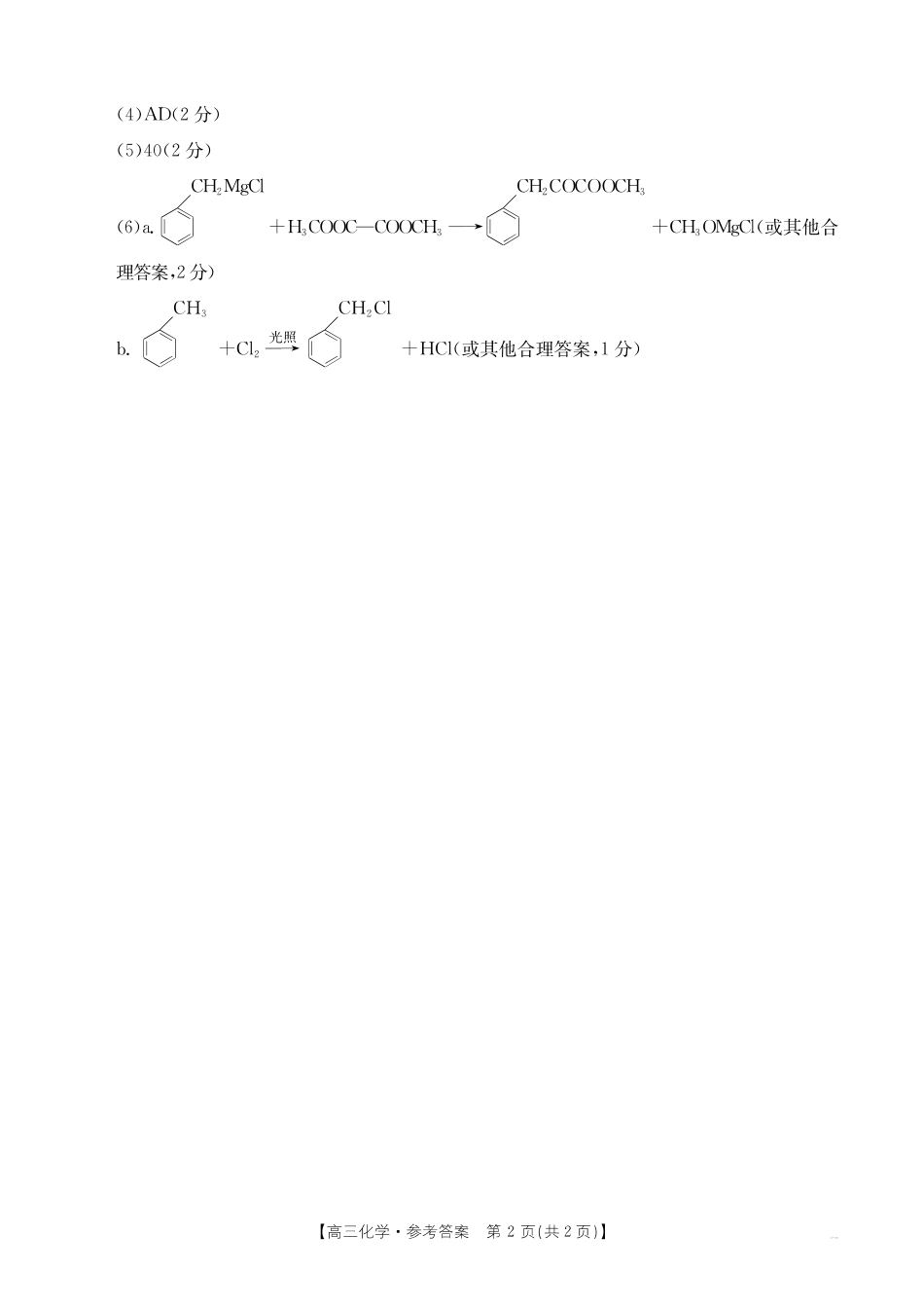 湖北省2024-2025学年高三金太阳12月联考（金太阳25-187C）（12.5-12.6）化学试卷答案.pdf_第2页