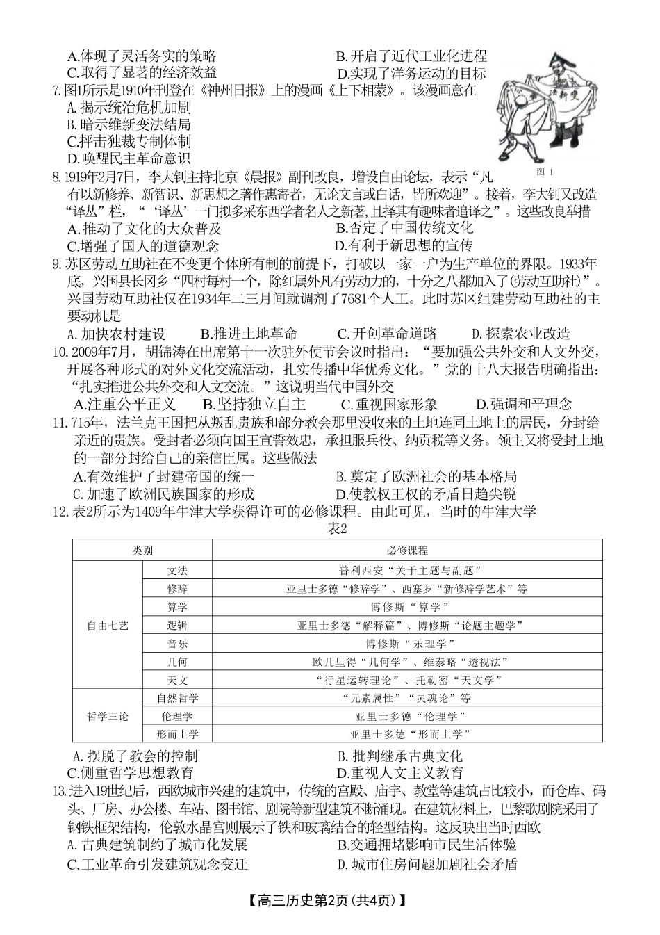 湖北省2024-2025学年高三金太阳12月联考（金太阳25-187C）（12.5-12.6）历史试卷.pdf_第2页