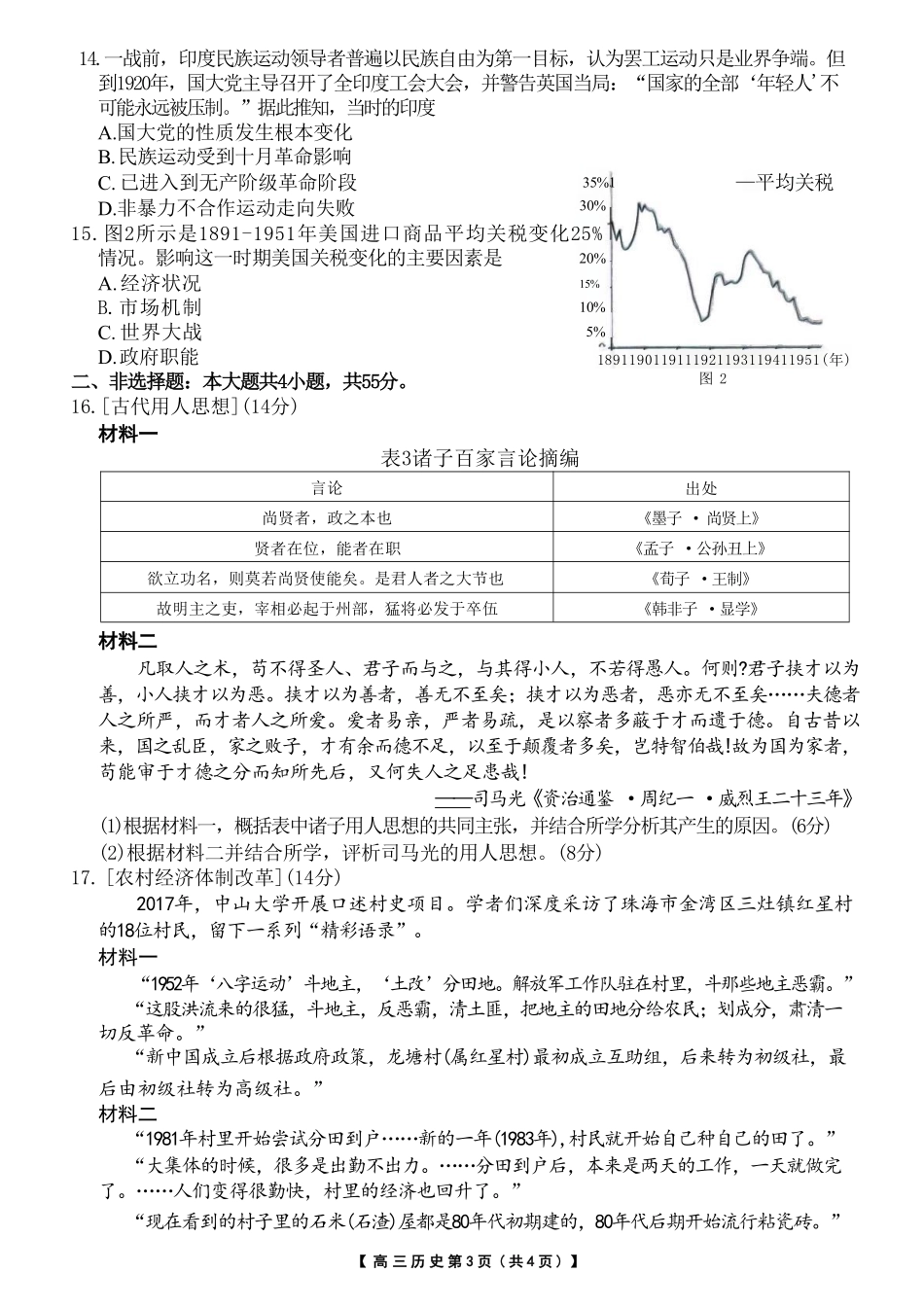 湖北省2024-2025学年高三金太阳12月联考（金太阳25-187C）（12.5-12.6）历史试卷.pdf_第3页