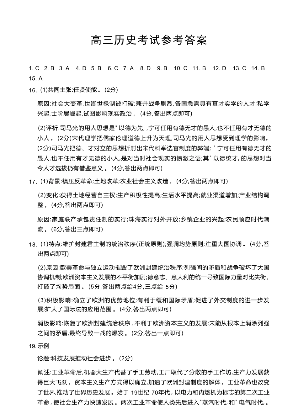 湖北省2024-2025学年高三金太阳12月联考（金太阳25-187C）（12.5-12.6）历史试卷答案.pdf_第1页