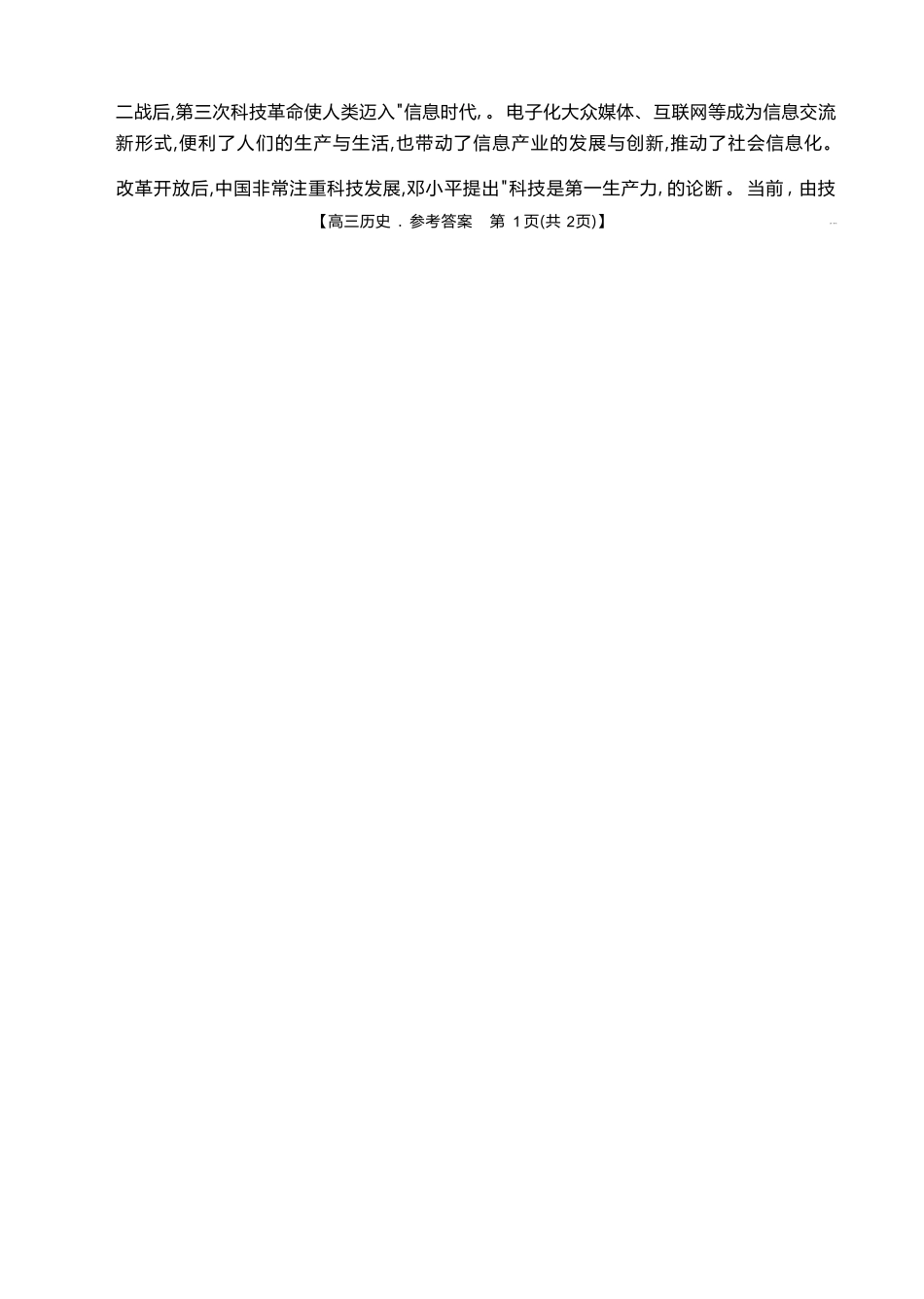 湖北省2024-2025学年高三金太阳12月联考（金太阳25-187C）（12.5-12.6）历史试卷答案.pdf_第2页