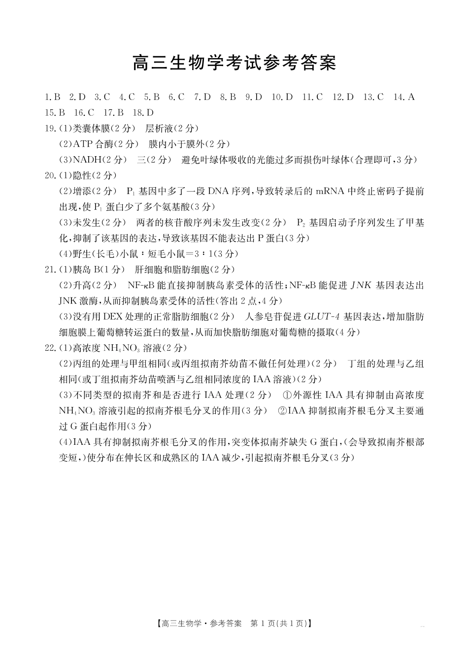 湖北省2024-2025学年高三金太阳12月联考（金太阳25-187C）（12.5-12.6）生物试卷答案.pdf_第1页