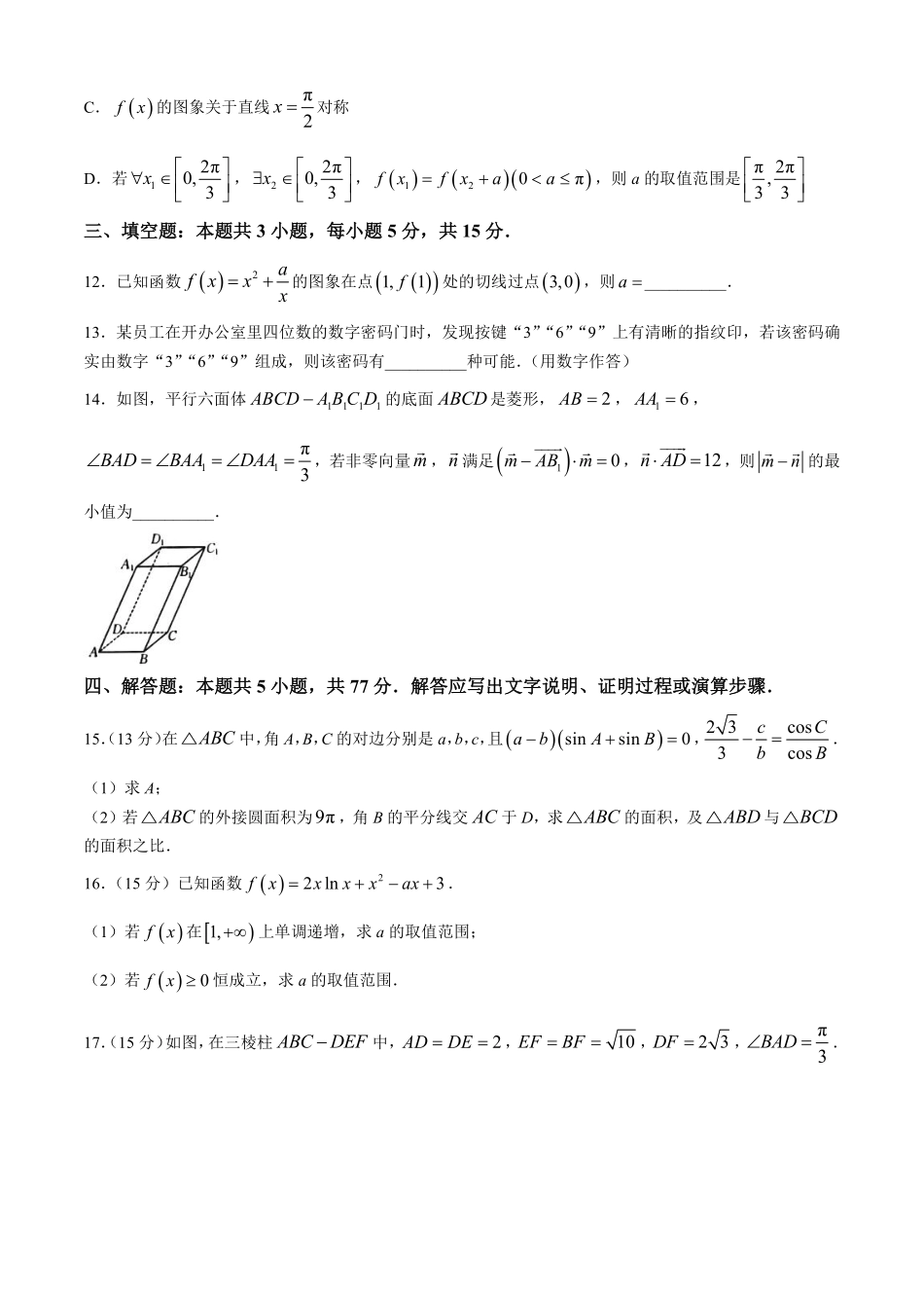 湖北省2024-2025学年高三金太阳12月联考（金太阳25-187C）（12.5-12.6）数学试卷+答案解析.pdf_第3页