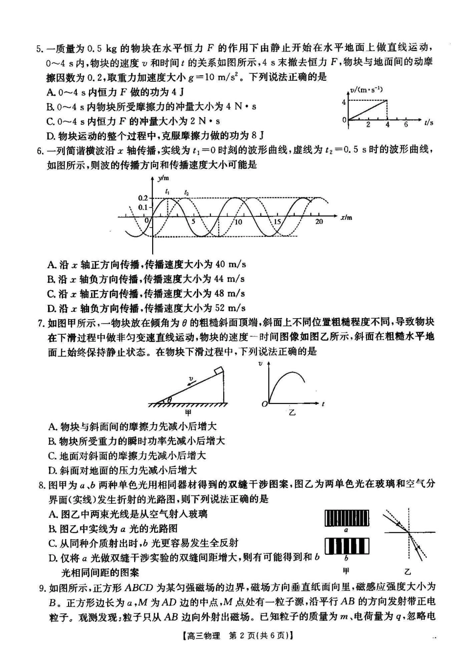 湖北省2024-2025学年高三金太阳12月联考（金太阳25-187C）（12.5-12.6）物理试卷.pdf_第2页