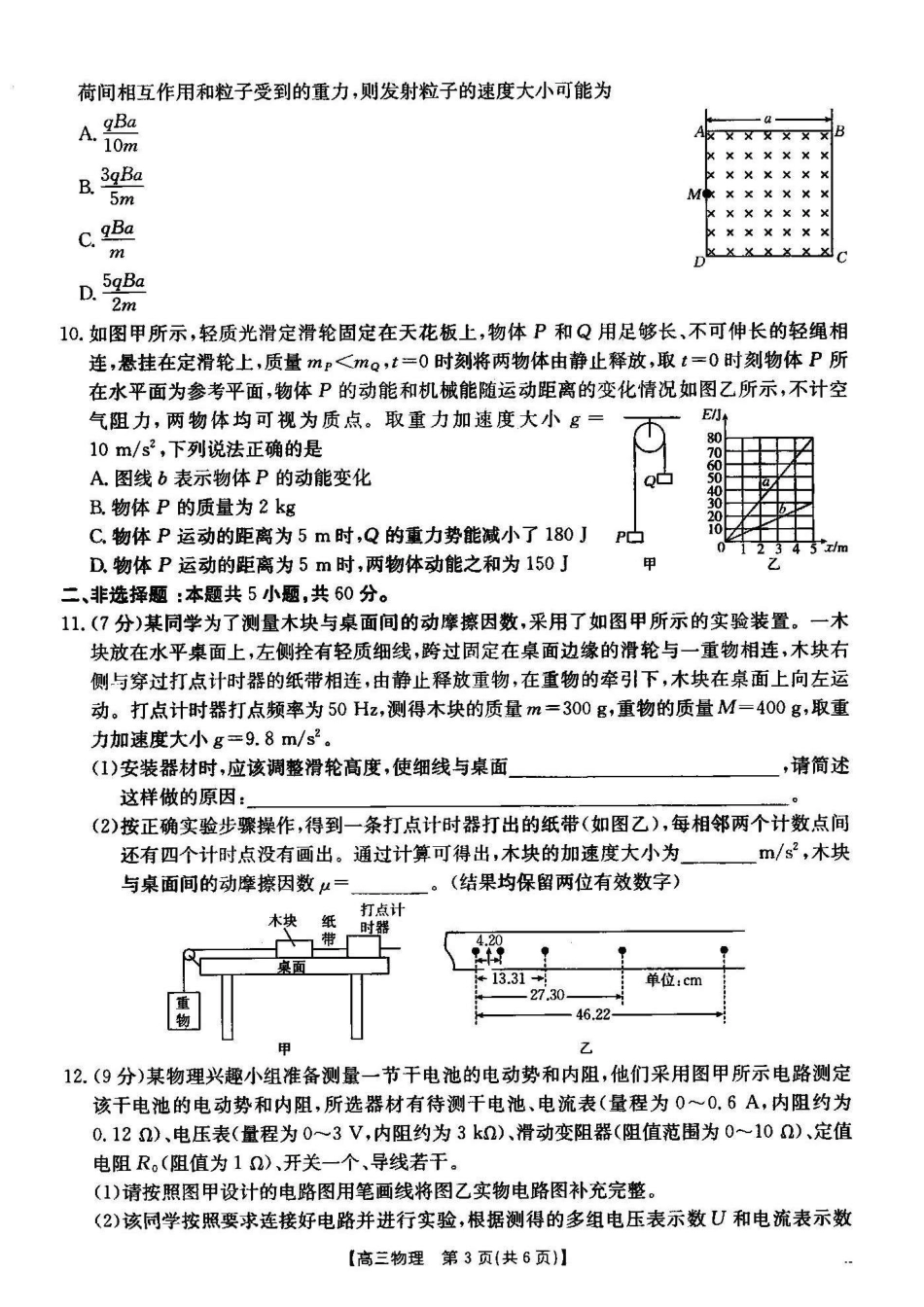 湖北省2024-2025学年高三金太阳12月联考（金太阳25-187C）（12.5-12.6）物理试卷.pdf_第3页