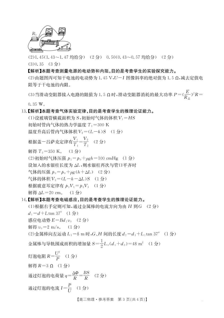 湖北省2024-2025学年高三金太阳12月联考（金太阳25-187C）（12.5-12.6）物理试卷答案.pdf_第3页