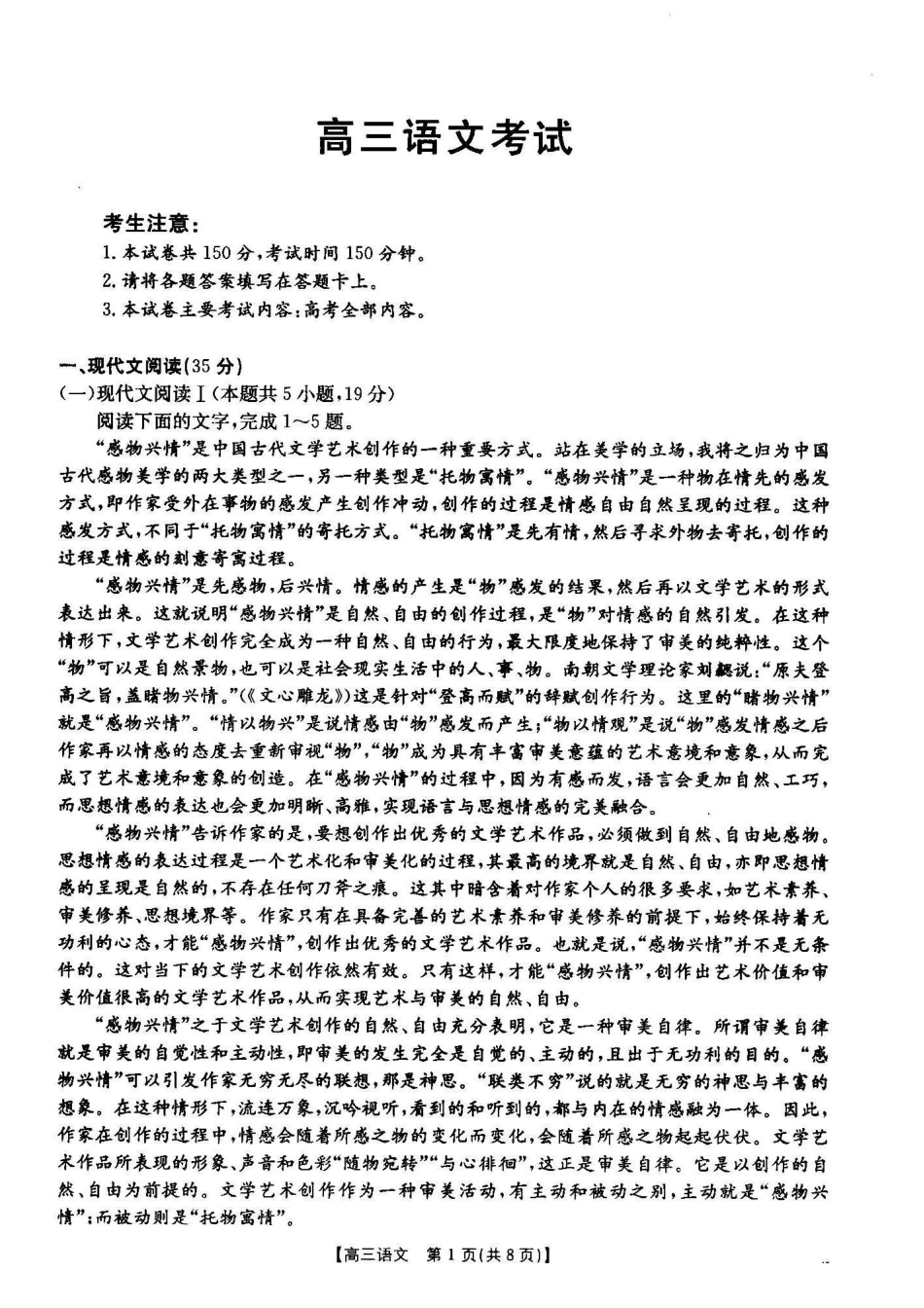 湖北省2024-2025学年高三金太阳12月联考（金太阳25-187C）（12.5-12.6）语文试卷.pdf_第1页