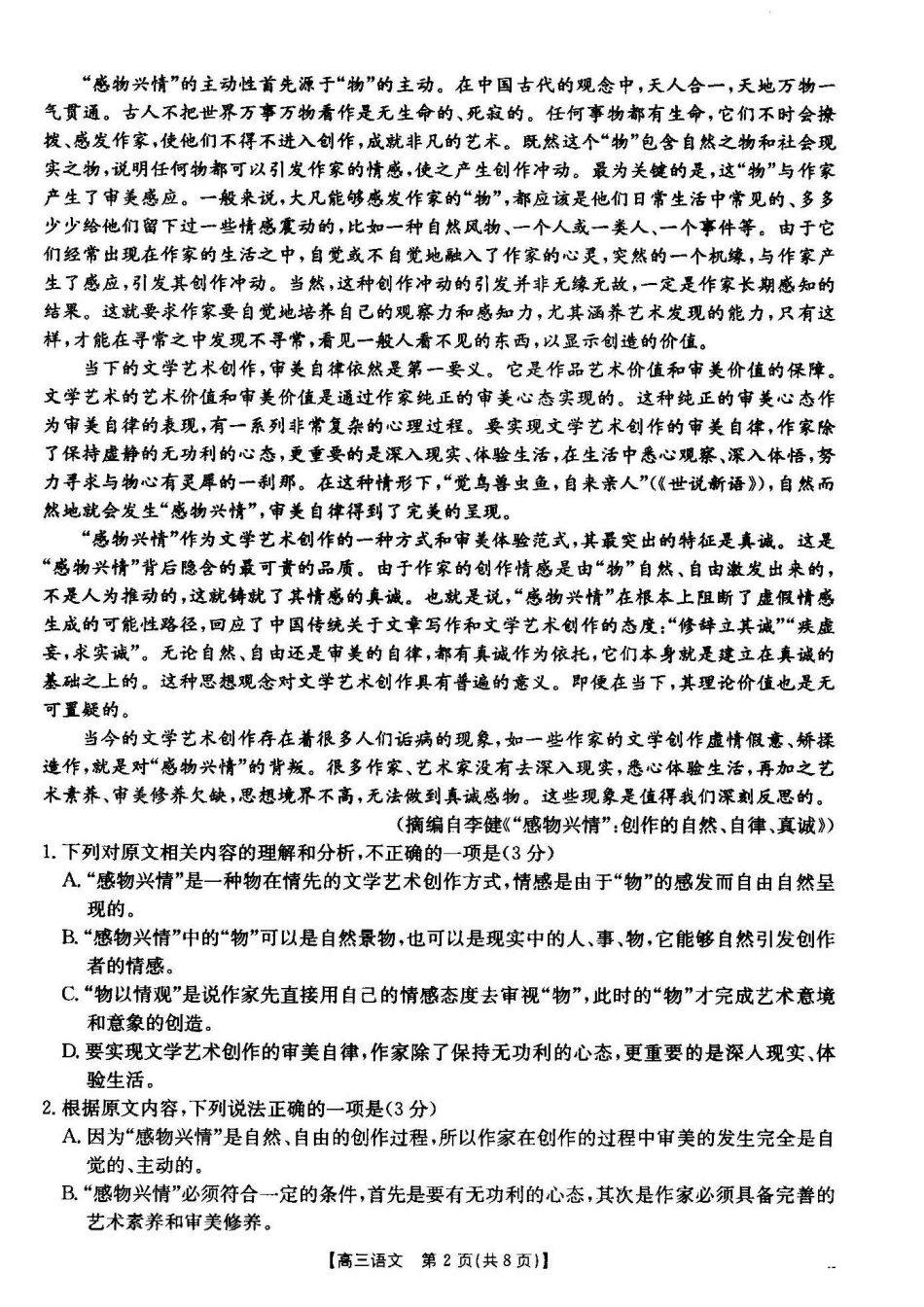 湖北省2024-2025学年高三金太阳12月联考（金太阳25-187C）（12.5-12.6）语文试卷.pdf_第2页