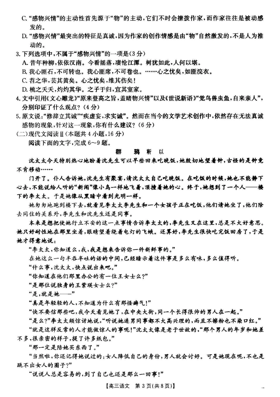 湖北省2024-2025学年高三金太阳12月联考（金太阳25-187C）（12.5-12.6）语文试卷.pdf_第3页