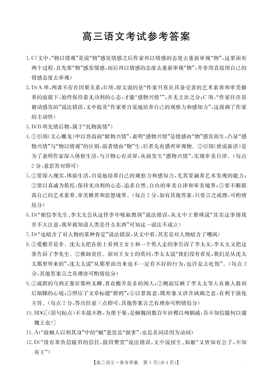 湖北省2024-2025学年高三金太阳12月联考(金太阳25-187C)(12.5-12.6)语文试卷答案.pdf_第1页