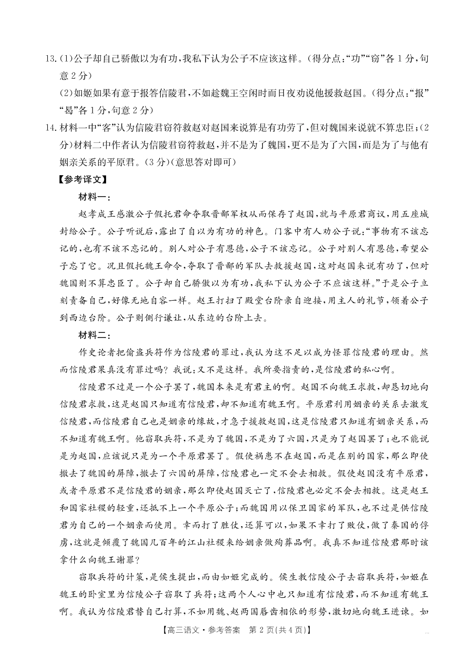 湖北省2024-2025学年高三金太阳12月联考(金太阳25-187C)(12.5-12.6)语文试卷答案.pdf_第2页