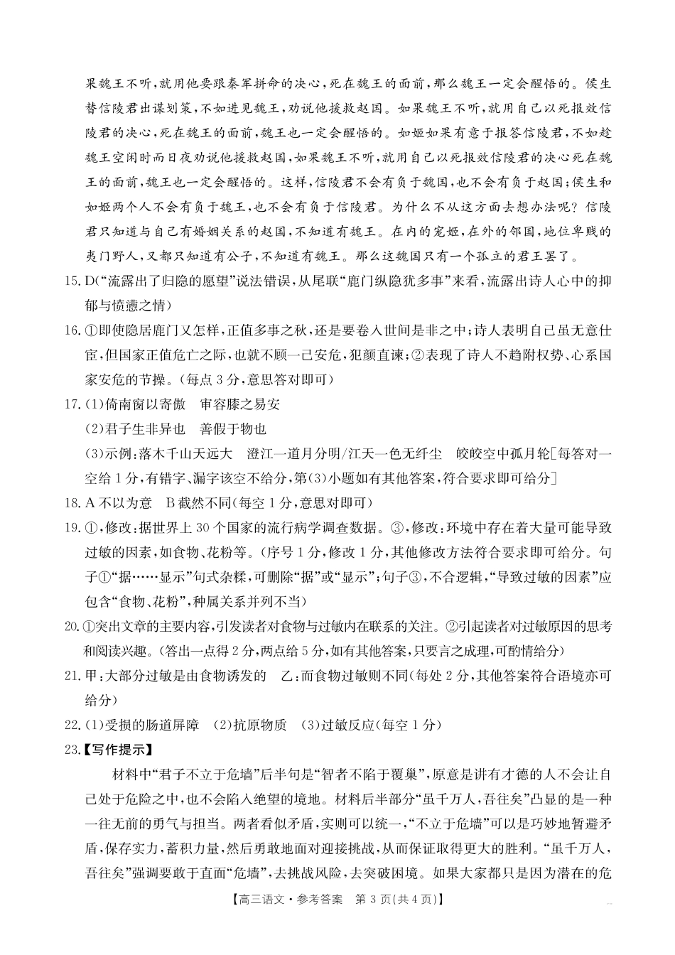 湖北省2024-2025学年高三金太阳12月联考(金太阳25-187C)(12.5-12.6)语文试卷答案.pdf_第3页