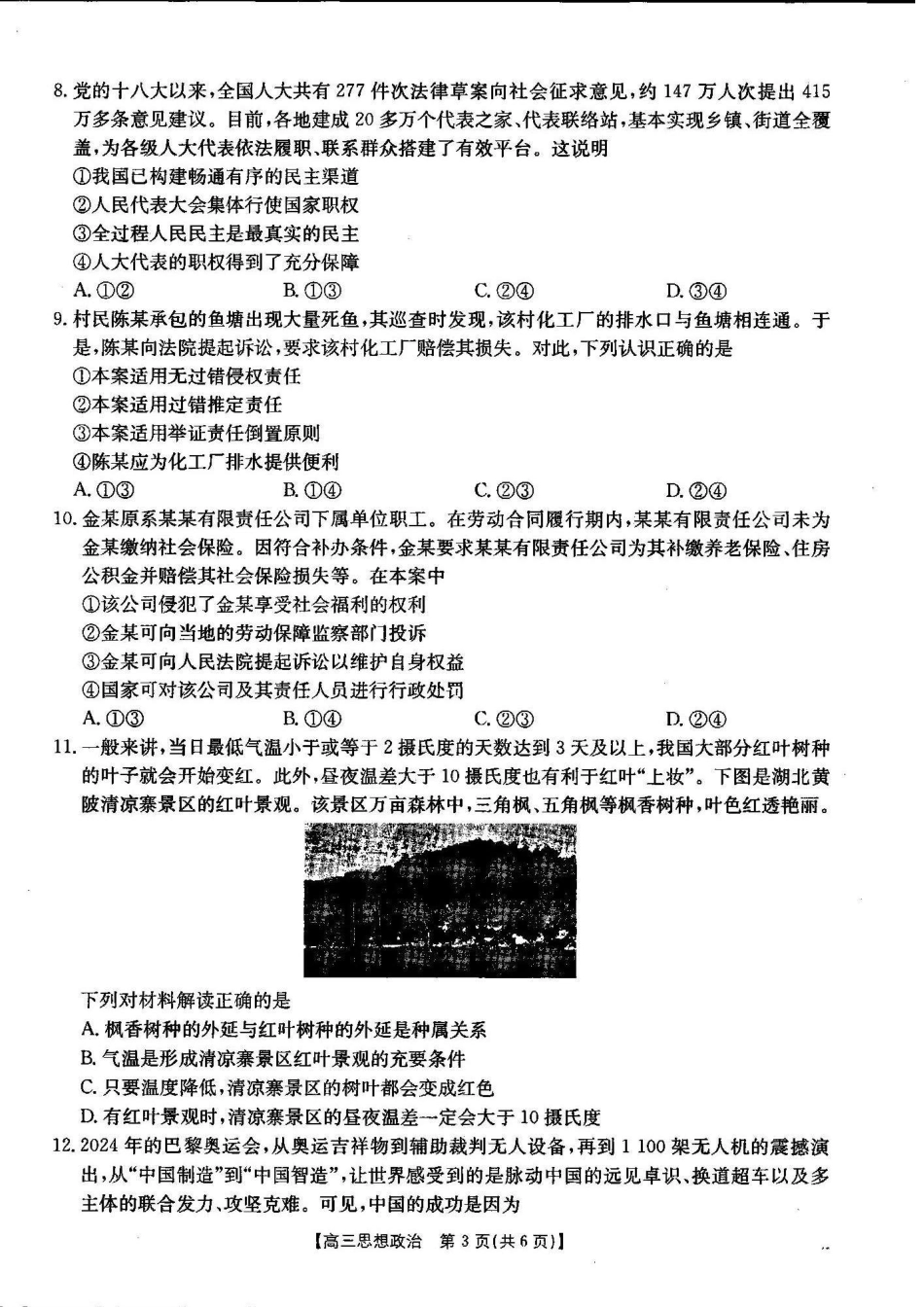 湖北省2024-2025学年高三金太阳12月联考（金太阳25-187C）（12.5-12.6）政治试卷.pdf_第3页