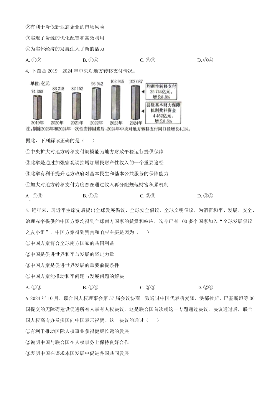 湖北省2024-2025学年高三金太阳12月联考（金太阳25-187C）（12.5-12.6）政治试卷+答案.pdf_第2页