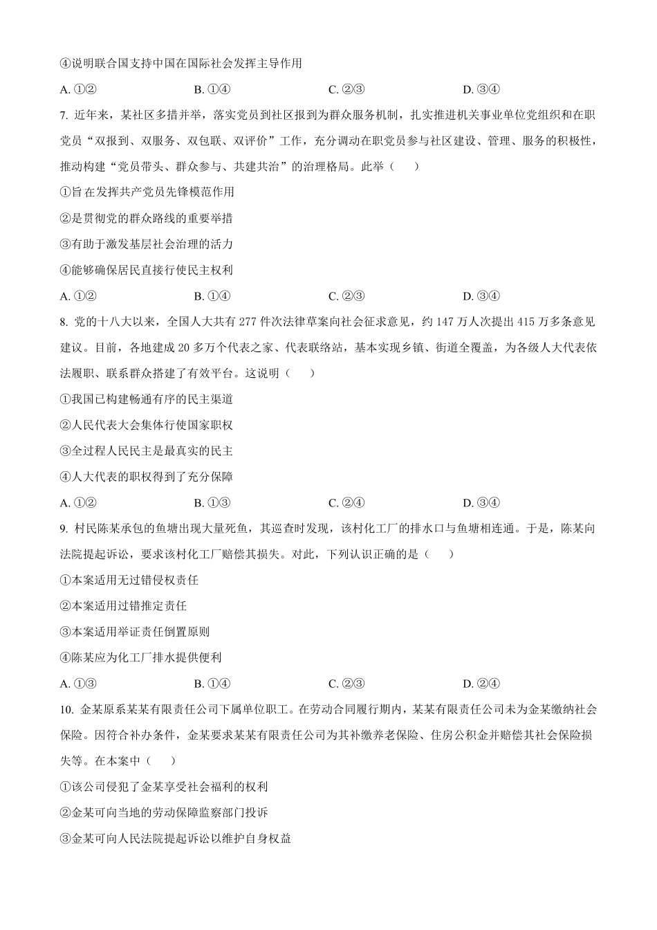 湖北省2024-2025学年高三金太阳12月联考（金太阳25-187C）（12.5-12.6）政治试卷+答案.pdf_第3页