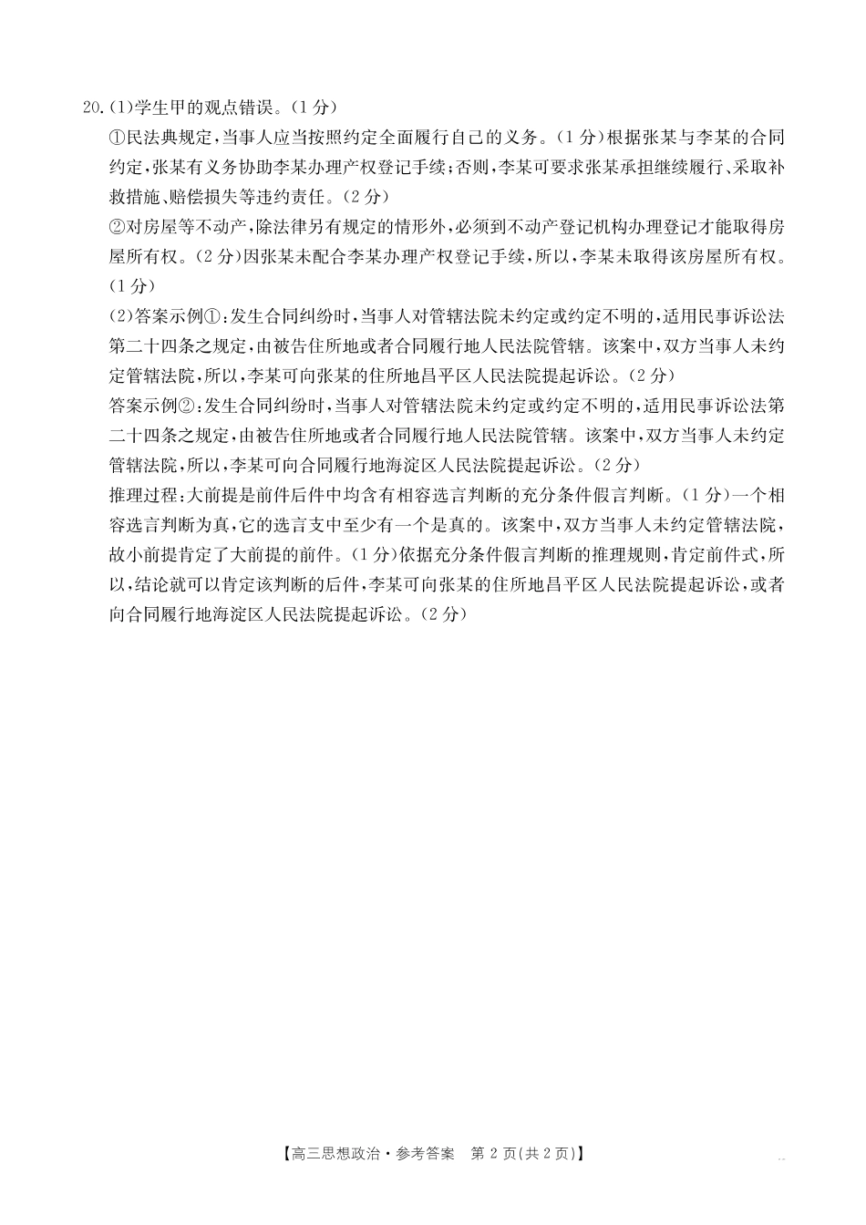 湖北省2024-2025学年高三金太阳12月联考(金太阳25-187C)(12.5-12.6)政治试卷答案.pdf_第2页