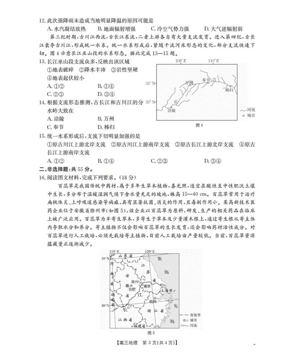 湖北省2026届高三上学期10月联考(26-23C)地理+答案.pdf_第3页