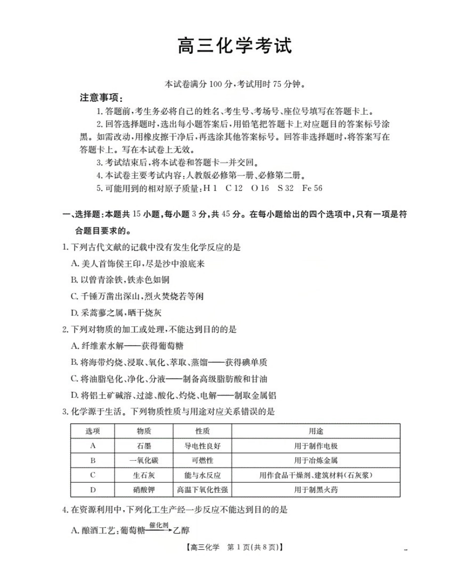 湖北省2026届高三上学期10月联考(26-23C)化学+答案.pdf_第1页