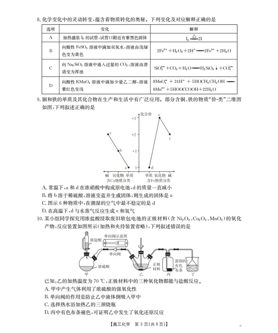 湖北省2026届高三上学期10月联考(26-23C)化学+答案.pdf_第3页