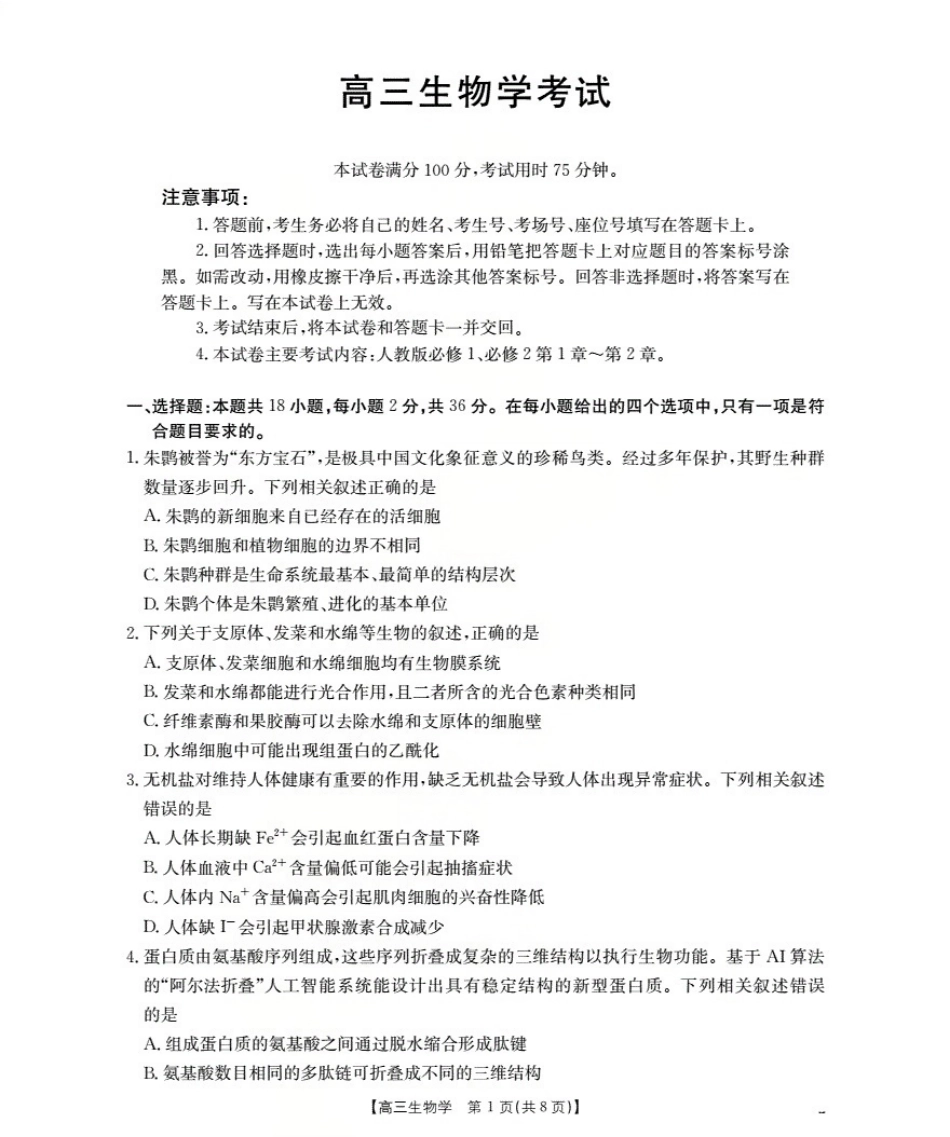 湖北省2026届高三上学期10月联考（26-23C）生物+答案.pdf_第1页