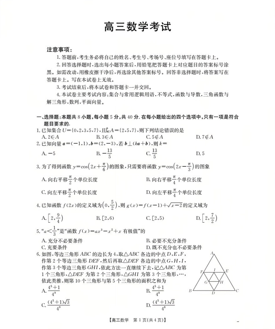 湖北省2026届高三上学期10月联考（26-23C）数学+答案.pdf_第1页