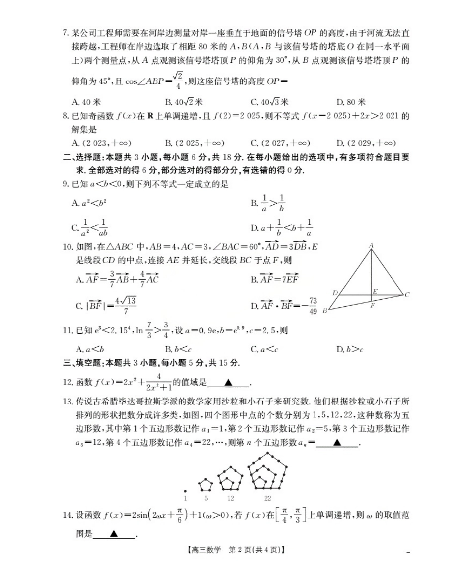 湖北省2026届高三上学期10月联考（26-23C）数学+答案.pdf_第2页