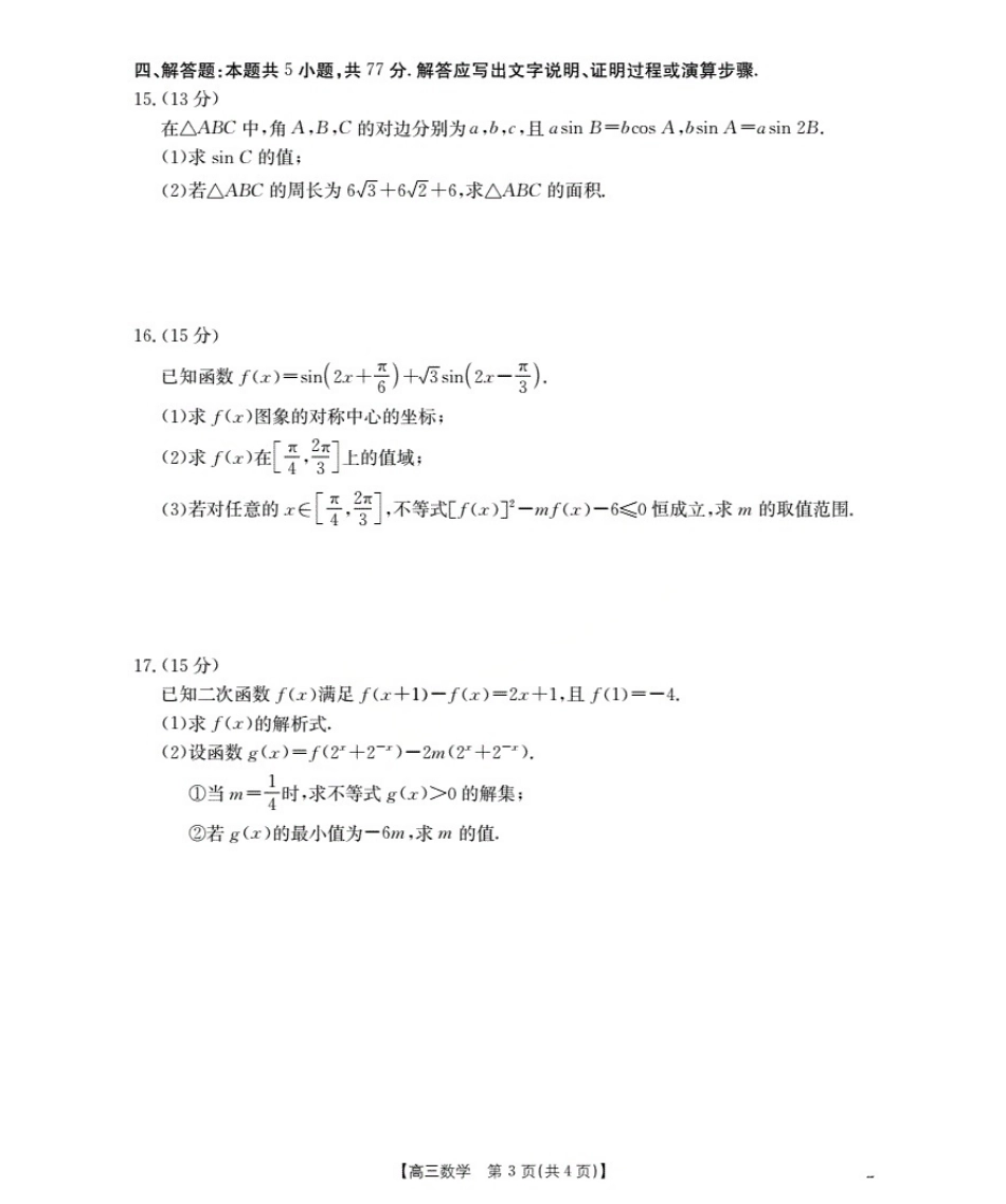 湖北省2026届高三上学期10月联考（26-23C）数学+答案.pdf_第3页