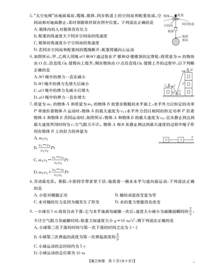 湖北省2026届高三上学期10月联考（26-23C）物理+答案.pdf_第2页