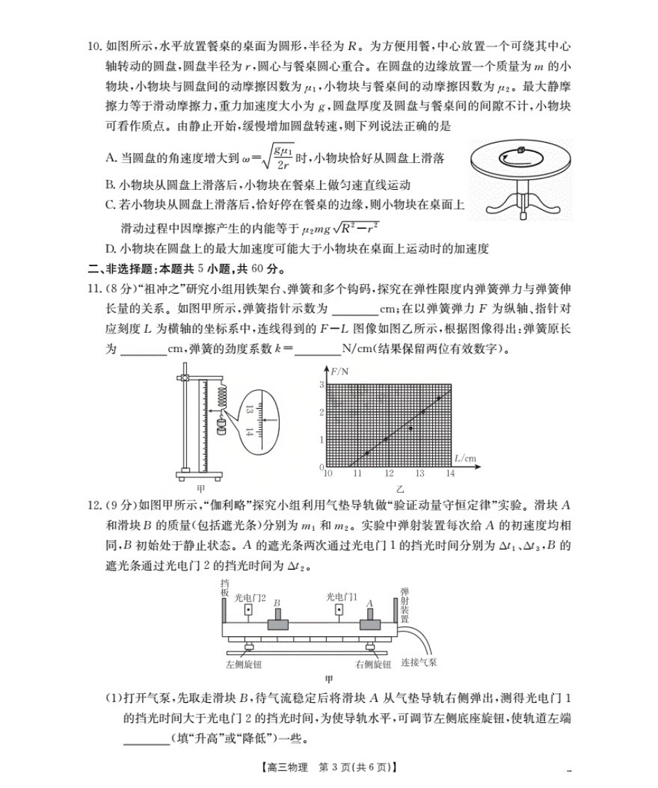 湖北省2026届高三上学期10月联考（26-23C）物理+答案.pdf_第3页