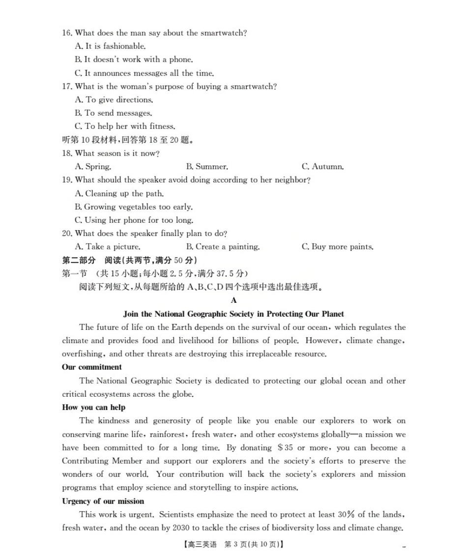 湖北省2026届高三上学期10月联考(26-23C)英语+答案.pdf_第3页