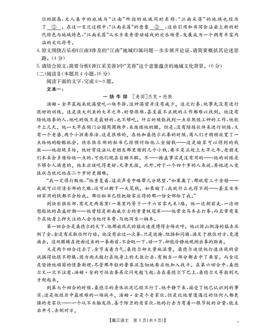 湖北省2026届高三上学期10月联考(26-23C)语文+答案.pdf_第3页