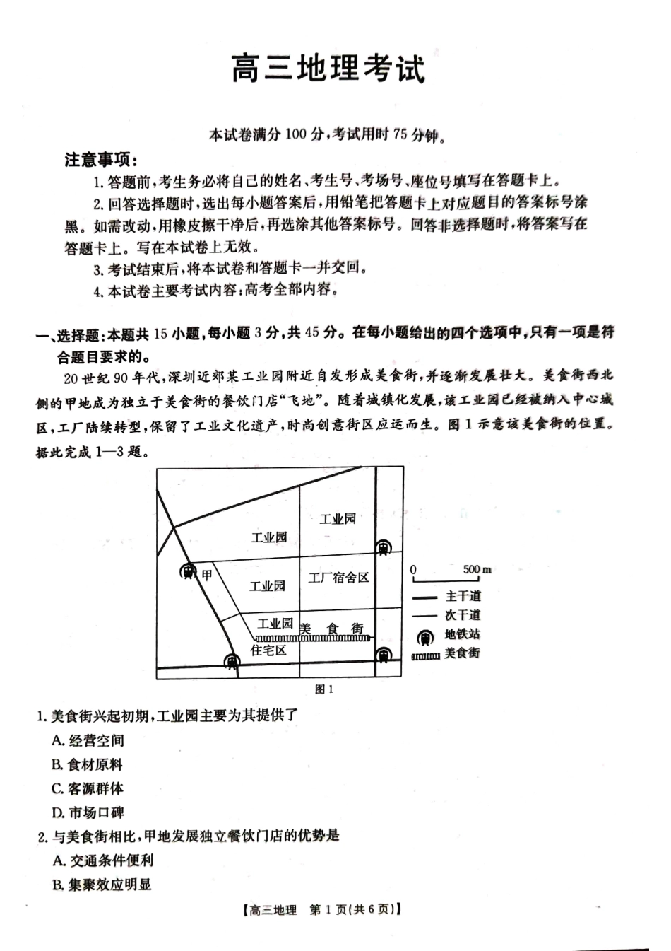 湖北省百校大联考2024-2025学年高三上学期10月考试地理.pdf_第1页