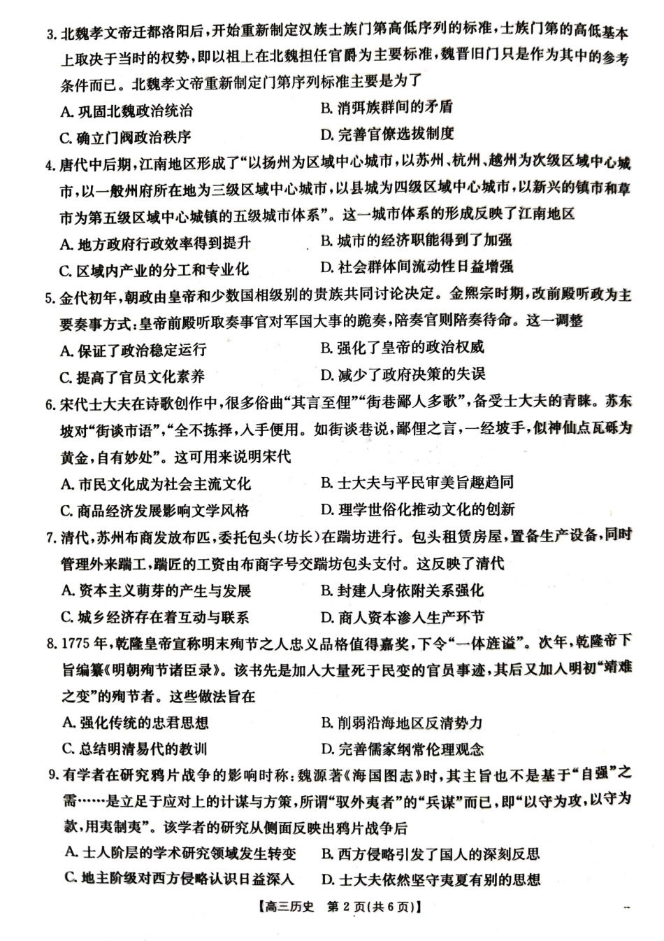 湖北省百校大联考2024-2025学年高三上学期10月考试历史.pdf_第2页