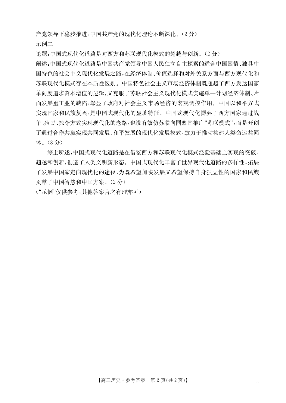 湖北省百校大联考2024-2025学年高三上学期10月考试历史答案.pdf_第2页