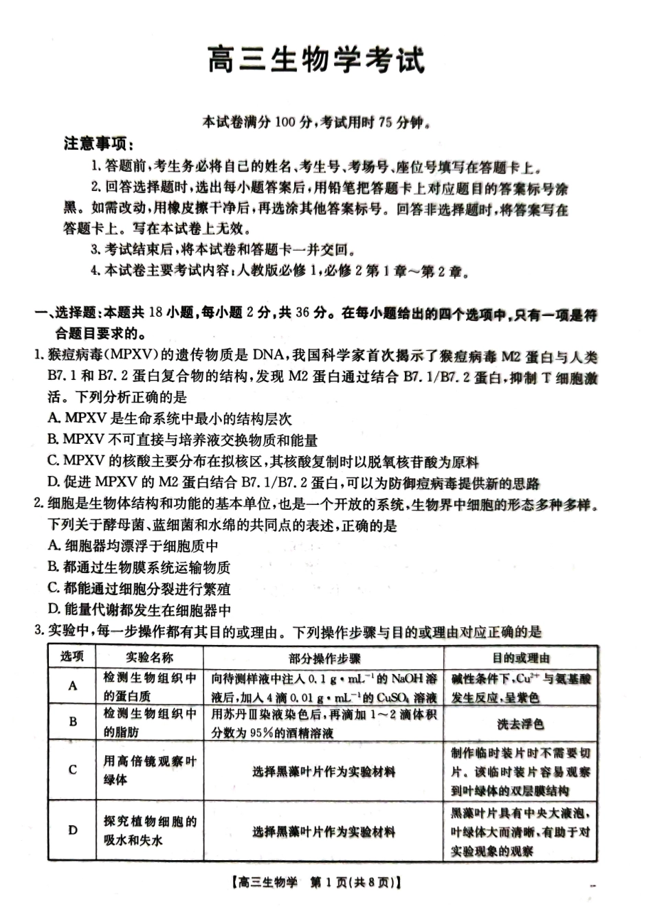 湖北省百校大联考2024-2025学年高三上学期10月考试生物学.pdf_第1页