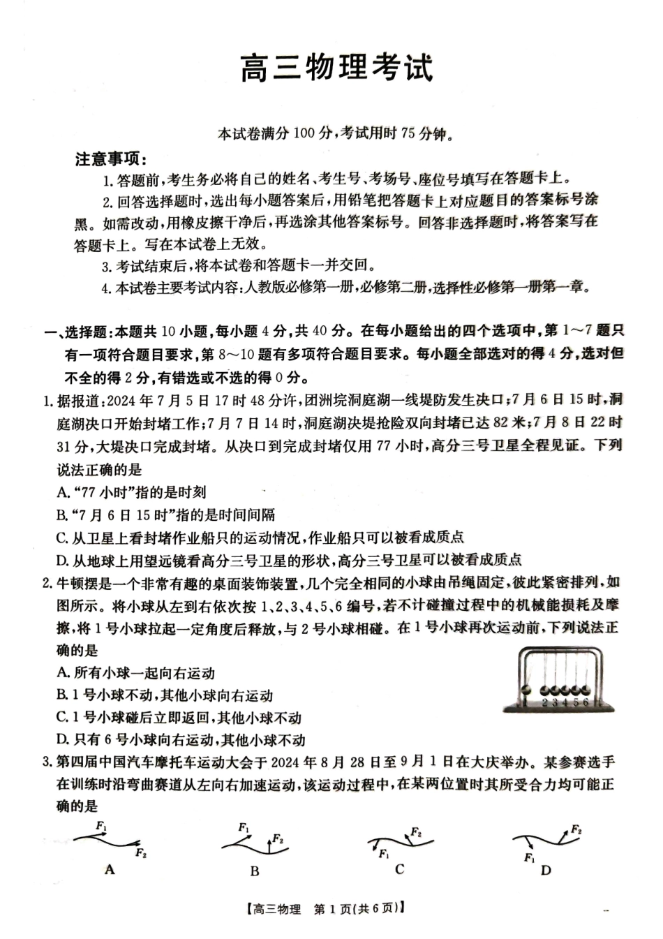 湖北省百校大联考2024-2025学年高三上学期10月考试物理.pdf_第1页