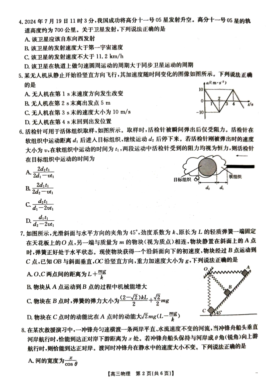 湖北省百校大联考2024-2025学年高三上学期10月考试物理.pdf_第2页