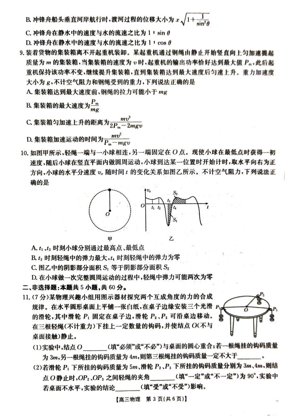 湖北省百校大联考2024-2025学年高三上学期10月考试物理.pdf_第3页