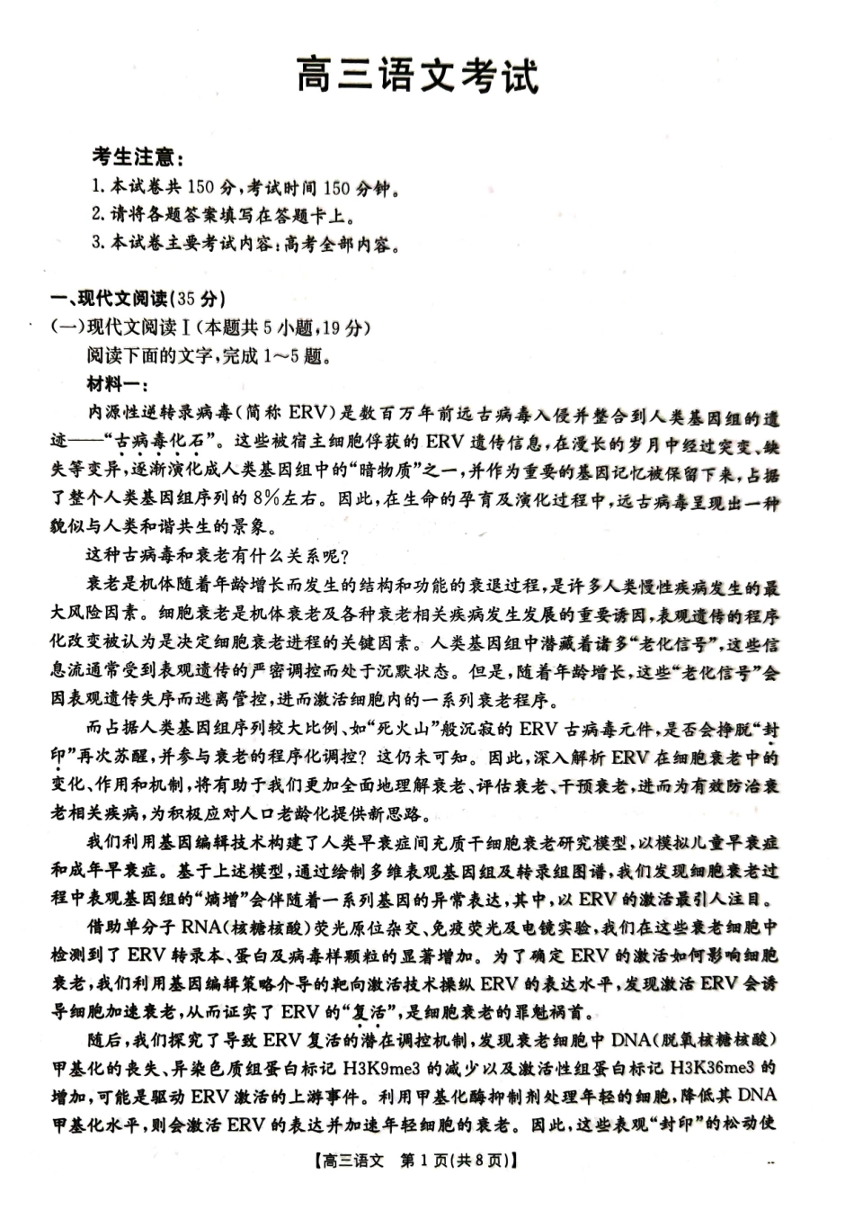 湖北省百校大联考2024-2025学年高三上学期10月考试语文试卷.pdf_第1页