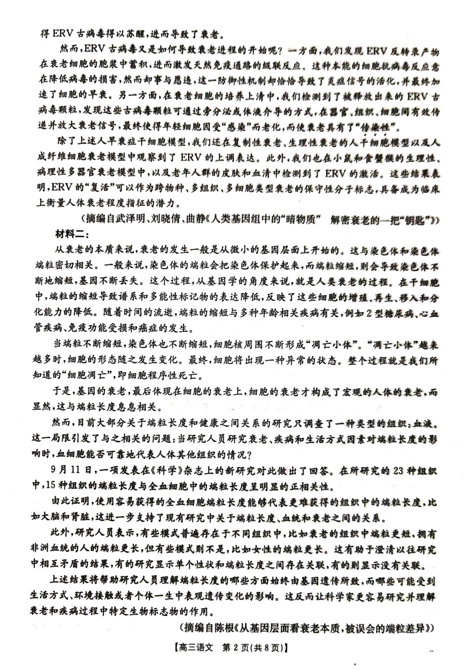 湖北省百校大联考2024-2025学年高三上学期10月考试语文试卷.pdf_第2页